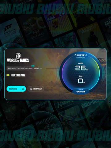 🎮坦克世界2.0黑屏闪退？超稳加速器大揭秘！截图6