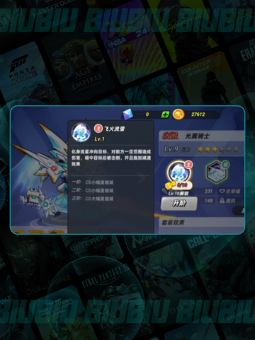 🔥光翼骑士实战教学💥截图4