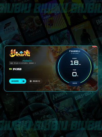 🎮梦幻西游疯狂掉线？用这个加速器解决！💥截图5