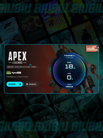 🔥APEX英雄加速器推荐！稳如老狗💥截图6