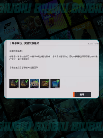 🔥卡拉彼丘联动福利大放送🎁截图5