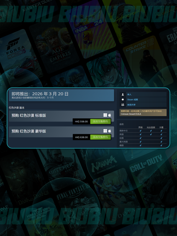 🔥红色沙漠Steam名曝光！🎮截图4