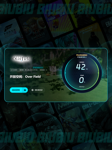 OverField掉线延迟？👇这个加速器搞定🔥截图7