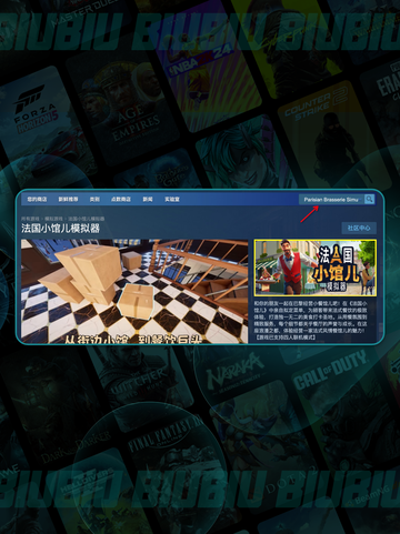 🇫🇷《法国小馆儿模拟器》Steam英文名曝光！🎮截图3