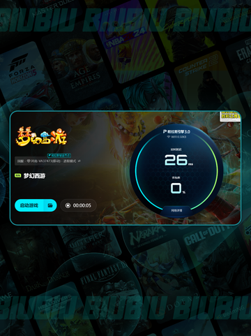 🎮梦幻西游一直掉线？用这个加速器解决！截图5