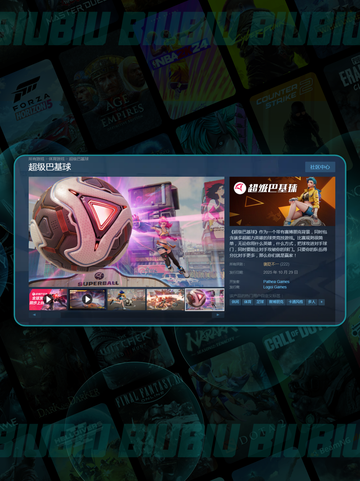 🔥超级巴基球发售日曝光！⚡截图3