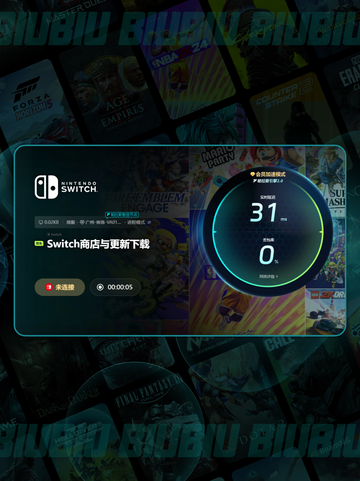  SWITCH加速器推荐🔥这样选不踩雷💥截图7