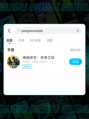 🎮💥PUBG未来之役掉线？速看超稳加速🔥截图7