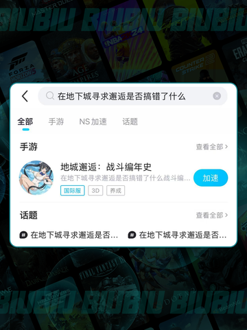 🎮《在地下城寻求邂逅》加速器推荐🔥2025最新测评💥截图3