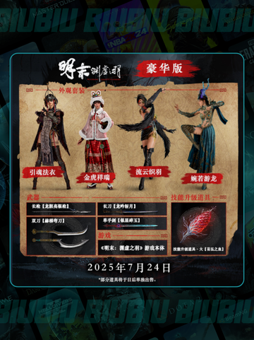 🔥明末渊虚之羽发售日曝光！🎮历史重现，速看上线时间！🚀截图4