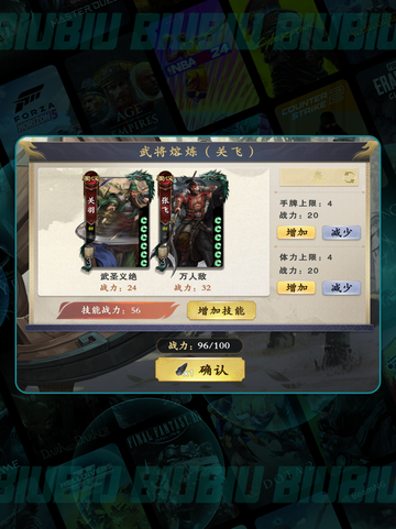 🔥名将杀天罚熔炼全揭秘💥截图5