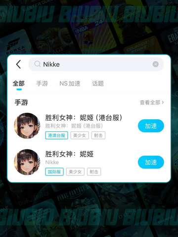 💥胜利女神NIKKE加速器推荐✅玩nikke用哪个加速器？🚀截图3