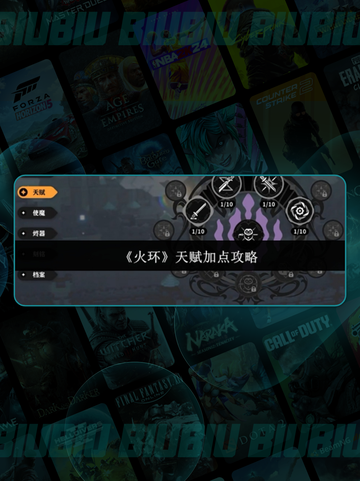 🔥火环手游最强天赋加点💥截图2
