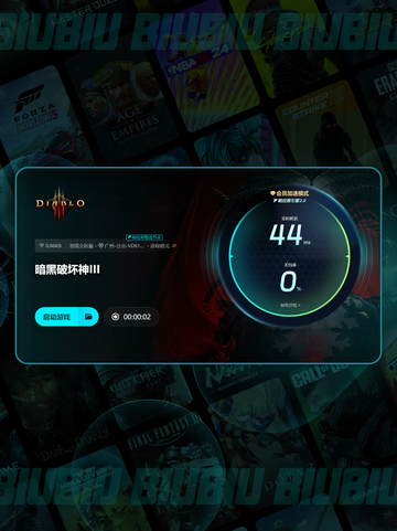 暗黑3掉帧🔥用这款加速器流畅玩！🎮截图5