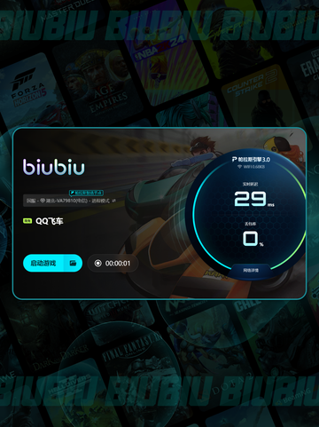 QQ飞车加速器大揭秘🚗💨哪款最稳？截图5