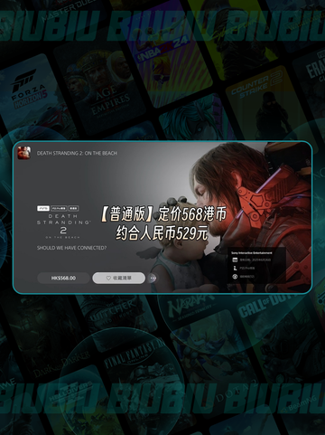 死亡搁浅2价格大揭秘💥🎮截图3