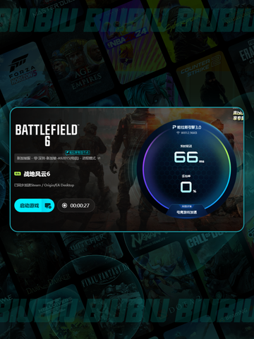 💥战地6闪退？速用加速器解决！截图6