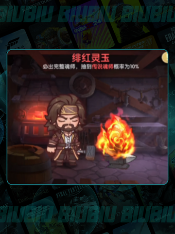 🔥斗罗大陆材料速刷攻略💥截图3