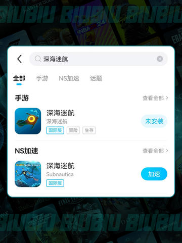🎮深海迷航下载太慢？试试这些免费加速方法！🌊截图6