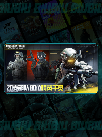 🔥特种部队集结！速抢下载🔗💥截图3