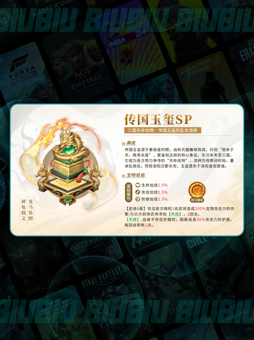 🔥三国S+神装TOP榜💥截图4