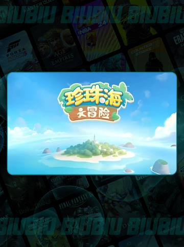 珍珠海大冒险🏝玩转梦幻乐园🎢截图2