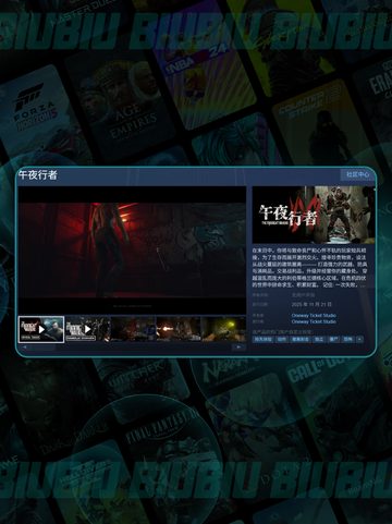 🔥午夜行者上线倒计时！⚡截图2