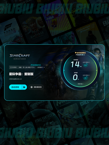 🎮星际争霸闪退卡顿？延迟丢包？一招解决！💥截图4