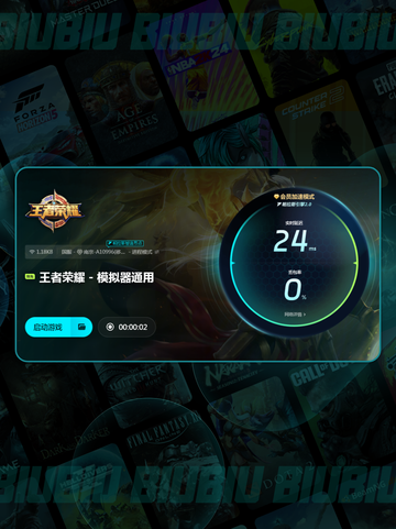 🔥王者荣耀加速器推荐⚡哪些加速器最好用？🎮截图5