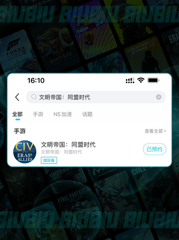 文明帝国同盟时代🔥加速器推荐🎉哪个最好⚡截图4