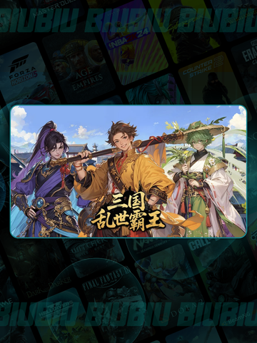 🔥三国霸王码限时领取！🎁截图3