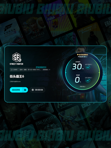 🔥街霸6加速器推荐！秒杀延迟✨截图6