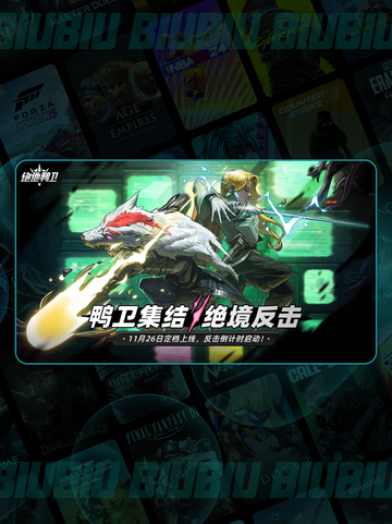 🔥绝地鸭卫上线时间曝光！🎮截图3