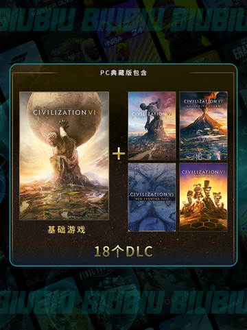 🎮《文明6白金版到底多大？硬盘党必看！》截图3