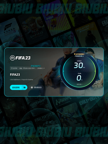 FIFA23闪退🔥用这款加速器💡稳定又流畅！截图5