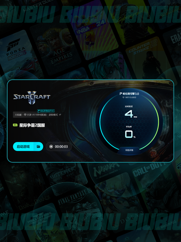 🔥星际争霸2加速器TOP榜🚀截图5