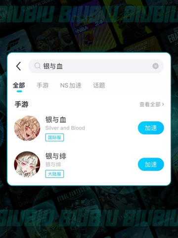 🎮银与血国际服卡顿？掉帧？用这个加速器秒稳！💨截图7
