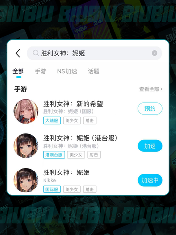 🔥胜利女神妮姬加速器推荐✨截图4