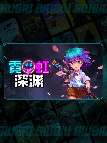 🎮霓虹深渊2闪退卡顿？一招解决延迟丢包！💥截图2