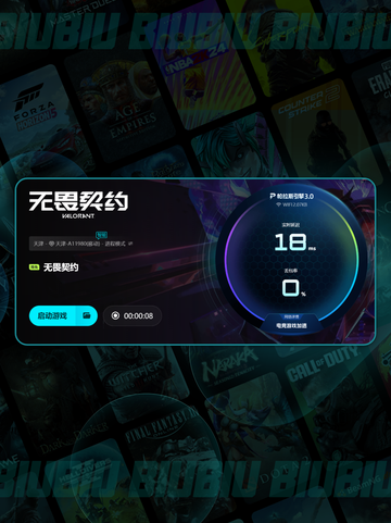 🎮无畏契约延迟太卡？这样做秒变丝滑！💥截图6
