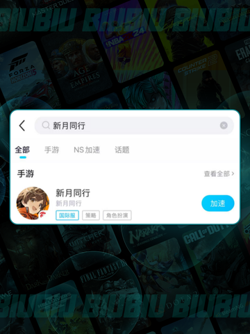 ✨新月同行国际服加速器推荐🔥卡顿闪退秒解决！截图4