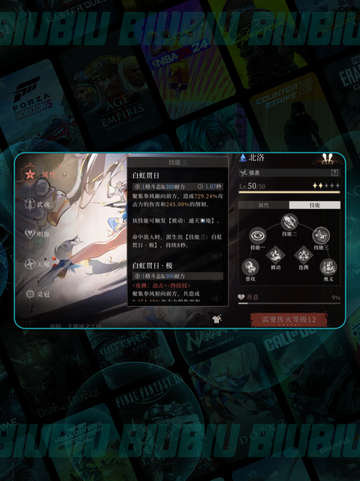 🔥辉烬北洛神阵容💥截图3