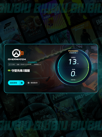 守望先锋闪退怎么办？加速器来帮忙！🎮🔥截图5