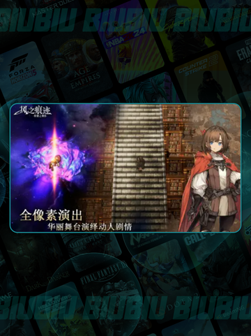 🔥揭秘《风之痕迹》开发天团！🎮截图2