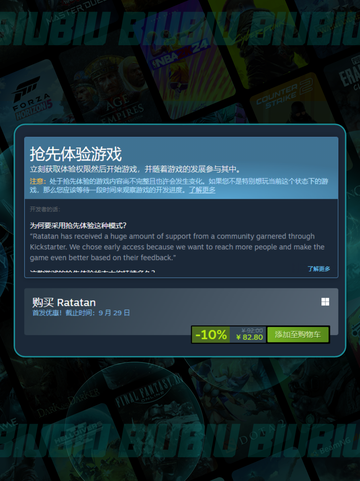🔥Ratatan发售价曝光！💥平台全公开截图3