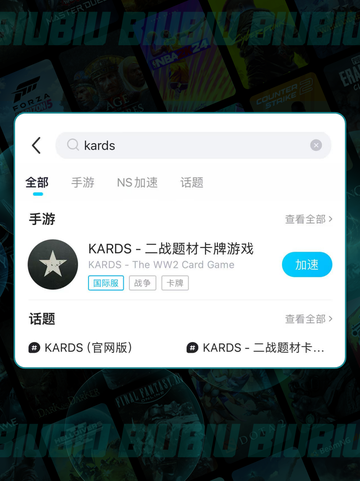 🎮KARDS下载太慢？用对加速器秒变快！🚀截图4