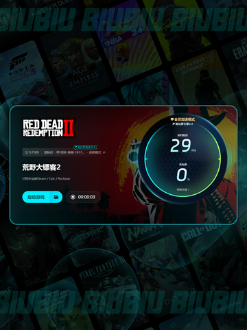 🔥荒野大镖客2卡顿闪退解决方法⚡加速器下载地址分享🎉截图7