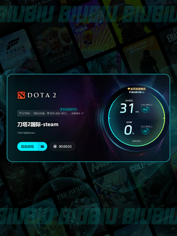 ⚡DOTA2掉线延迟？用这个加速器超稳！💥截图5