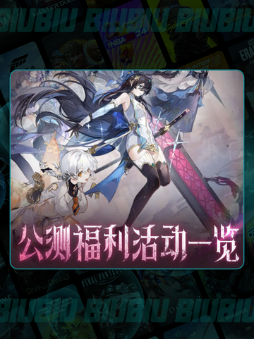 🔥辉烬公测福利大放送🎁截图2