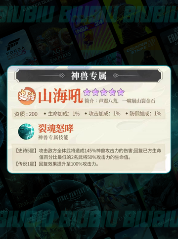 🔥三国山海吼技能炸裂💥截图3